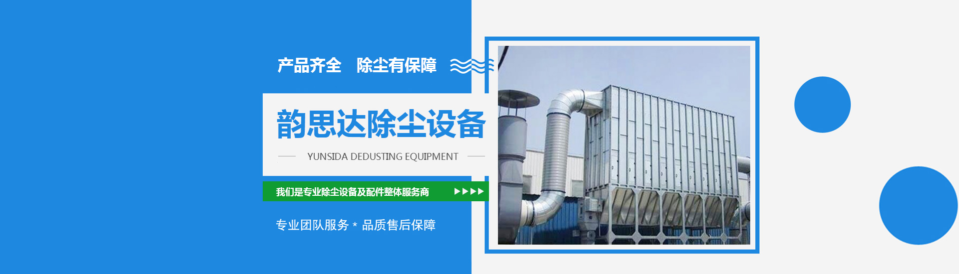 成都除塵設(shè)備