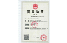 四川韻思達(dá)環(huán)保科技有限公司營(yíng)業(yè)執(zhí)照