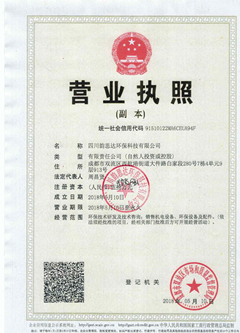 四川韻思達環(huán)保科技有限公司營業(yè)執(zhí)照
